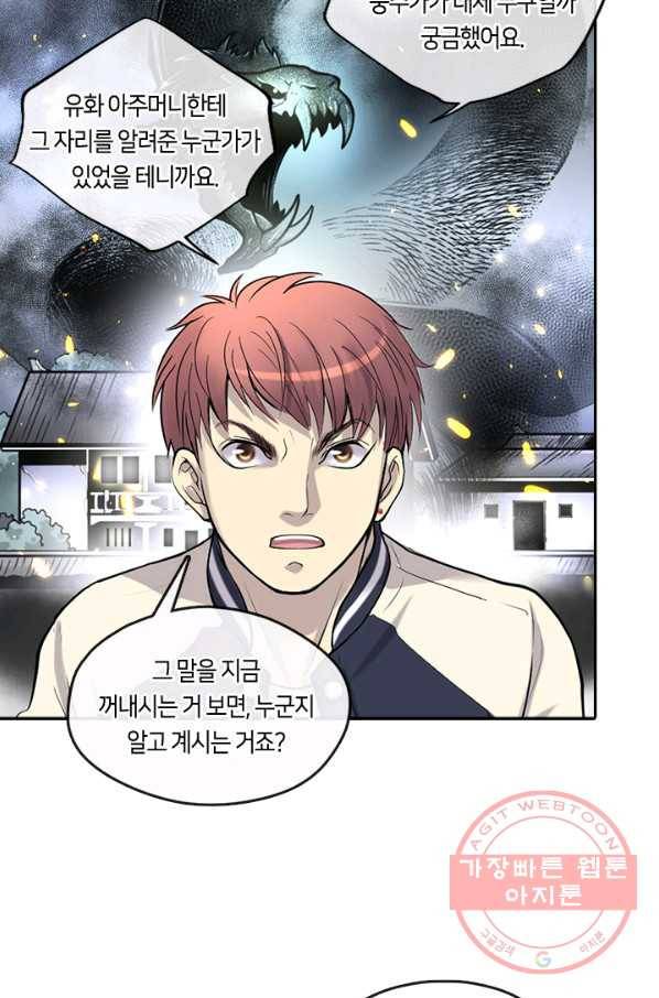 이발사 80화 3