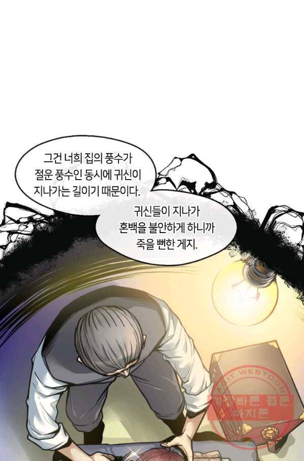 이발사 80화 9