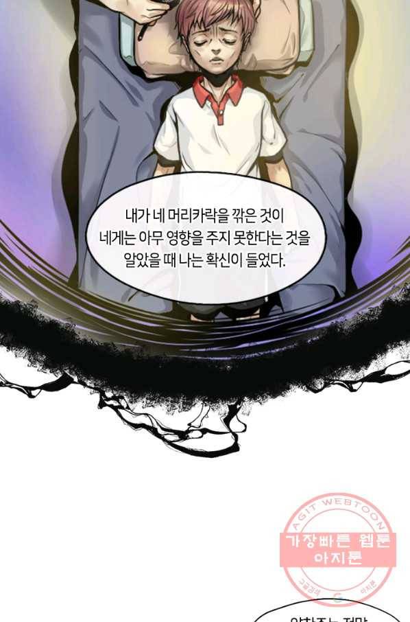 이발사 80화 10