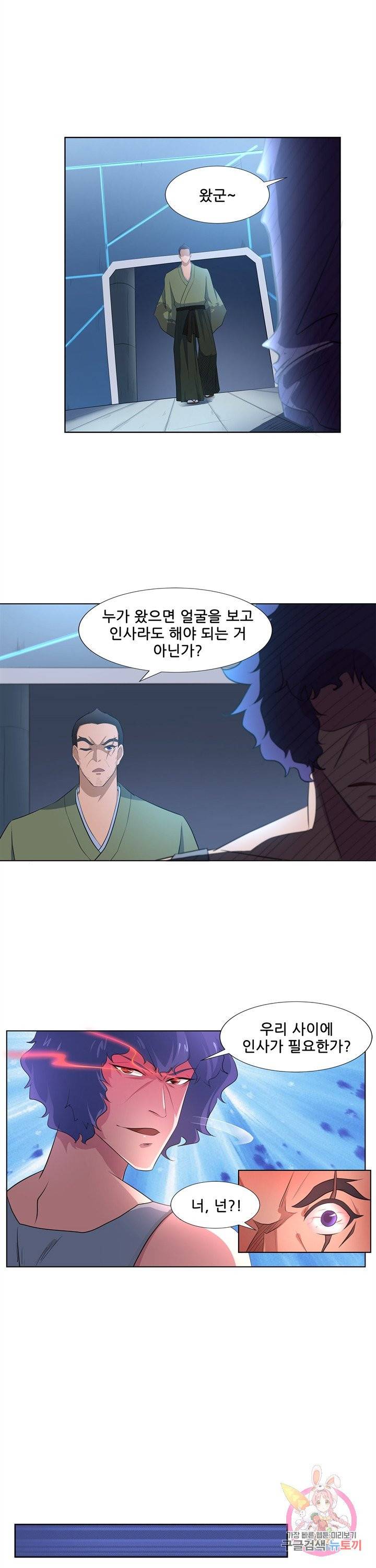 고교음양사 76화 4