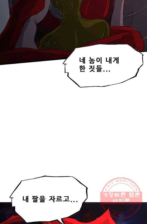 미르신화전기 46화 전설이 된 이름(5) 3