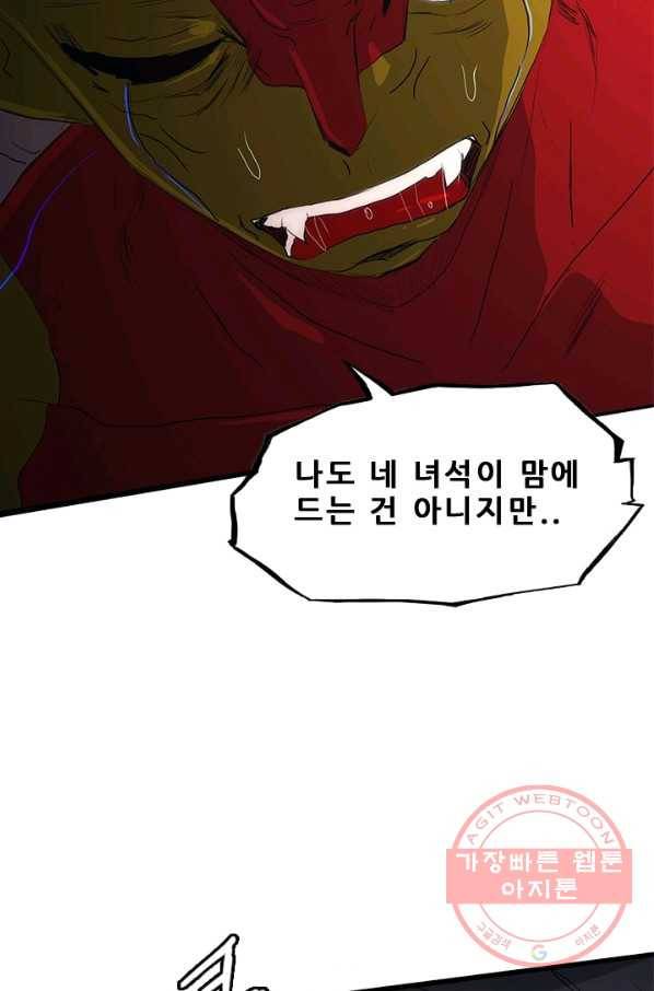 미르신화전기 46화 전설이 된 이름(5) 8
