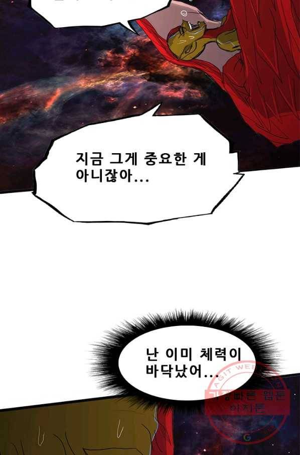 미르신화전기 46화 전설이 된 이름(5) 10