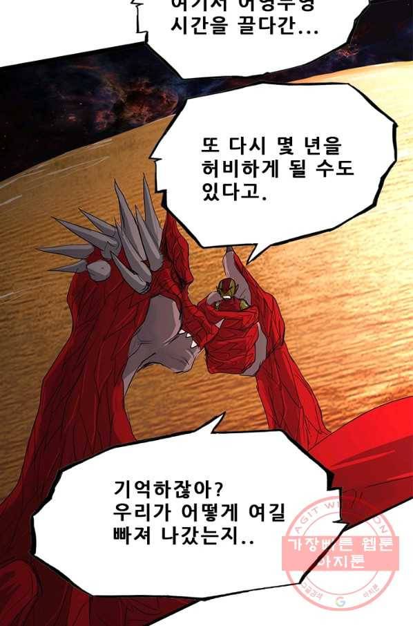 미르신화전기 46화 전설이 된 이름(5) 13