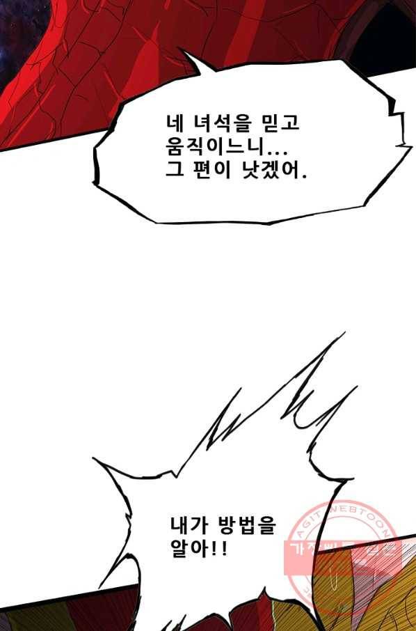 미르신화전기 46화 전설이 된 이름(5) 17