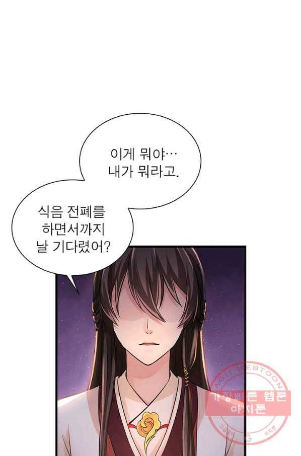 은향 63화 9