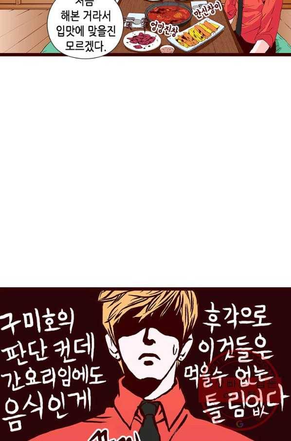 Oh,My 로맨틱 구미호 17화 11