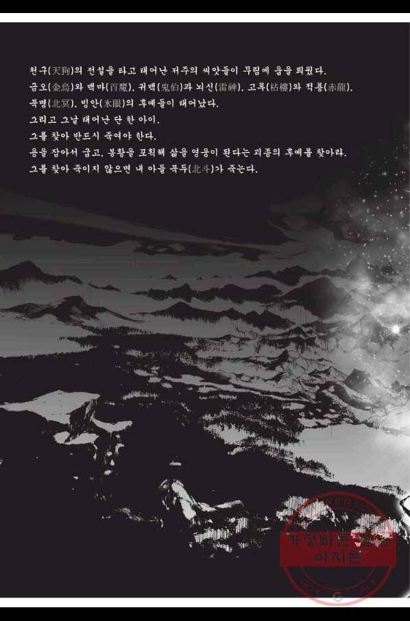 자룡팽봉 1부 2화 5