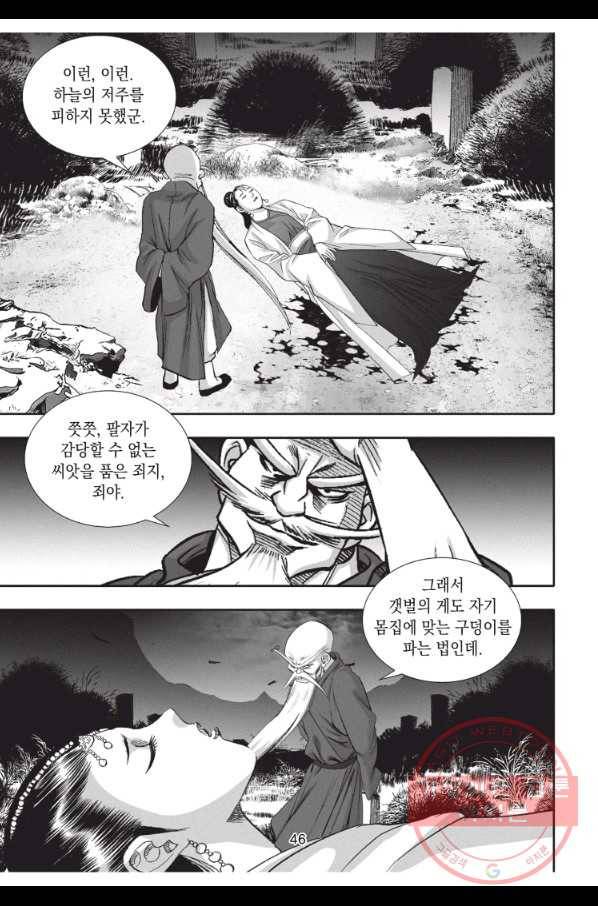 자룡팽봉 1부 2화 7