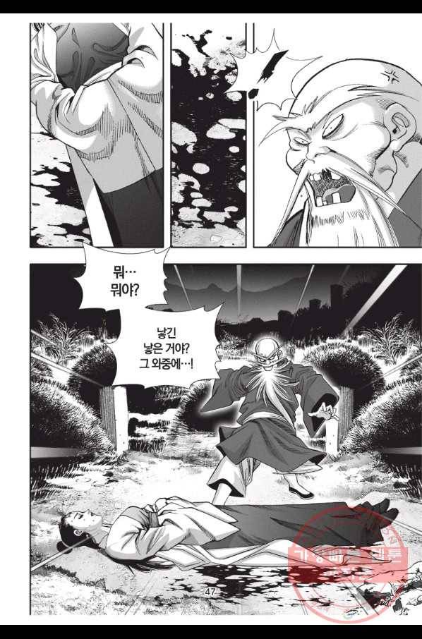 자룡팽봉 1부 2화 8