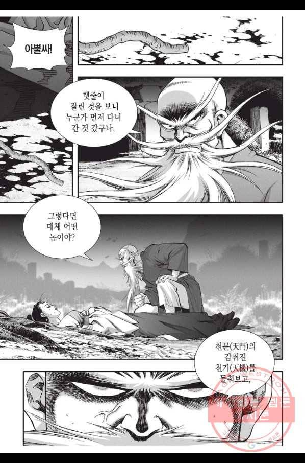 자룡팽봉 1부 2화 9