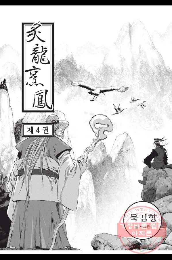 자룡팽봉 1부 12화 2