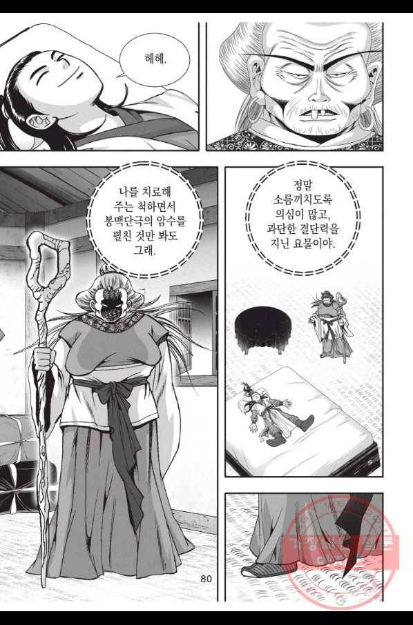 자룡팽봉 1부 12화 7