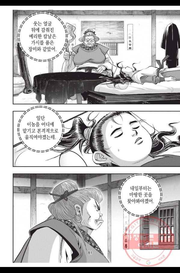 자룡팽봉 1부 12화 8