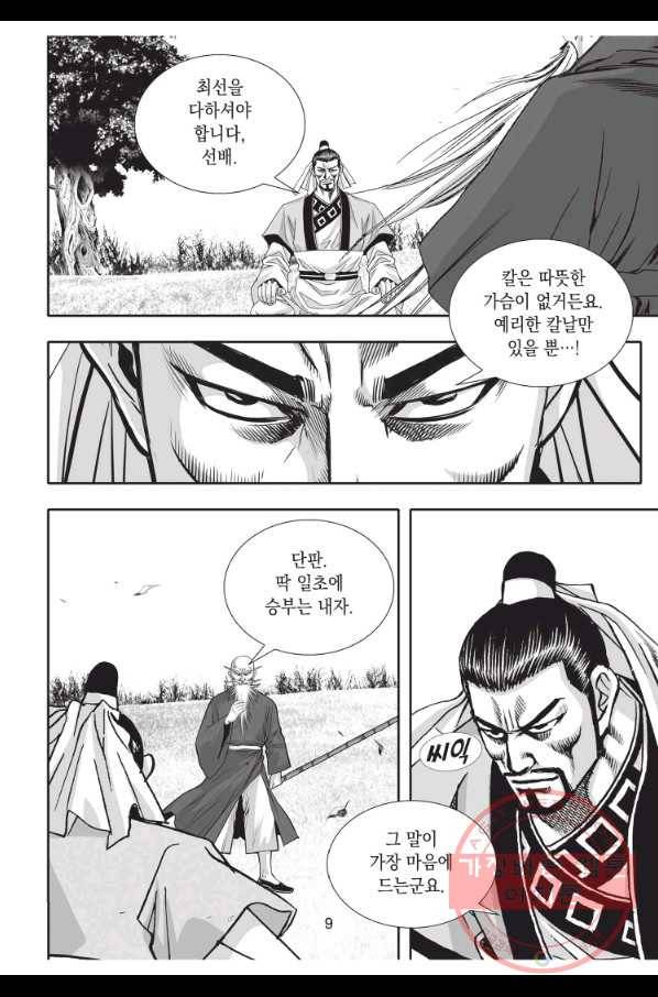자룡팽봉 1부 22화 8