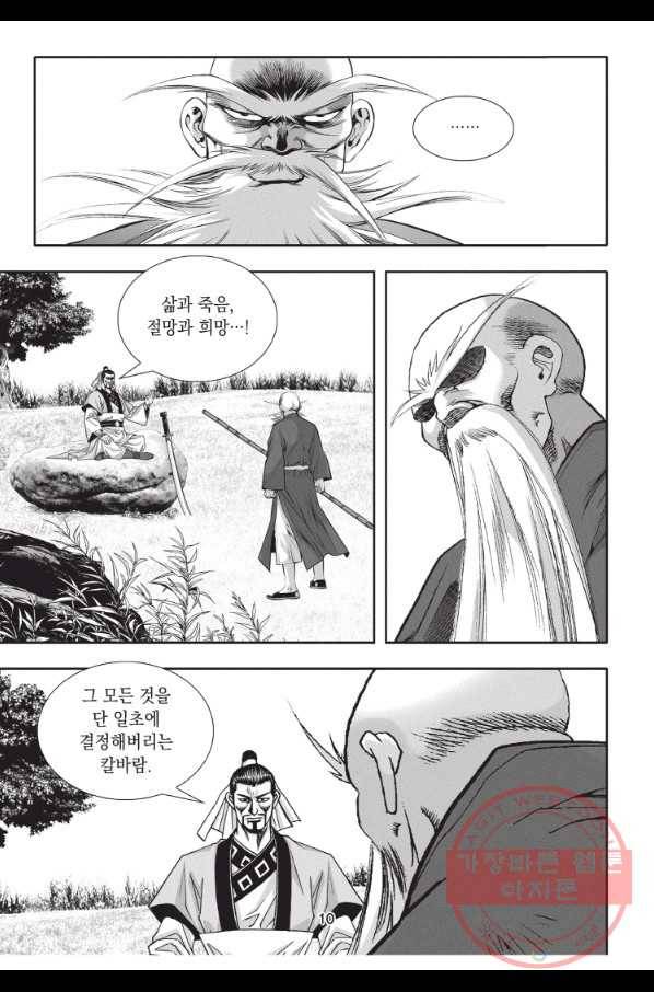 자룡팽봉 1부 22화 9