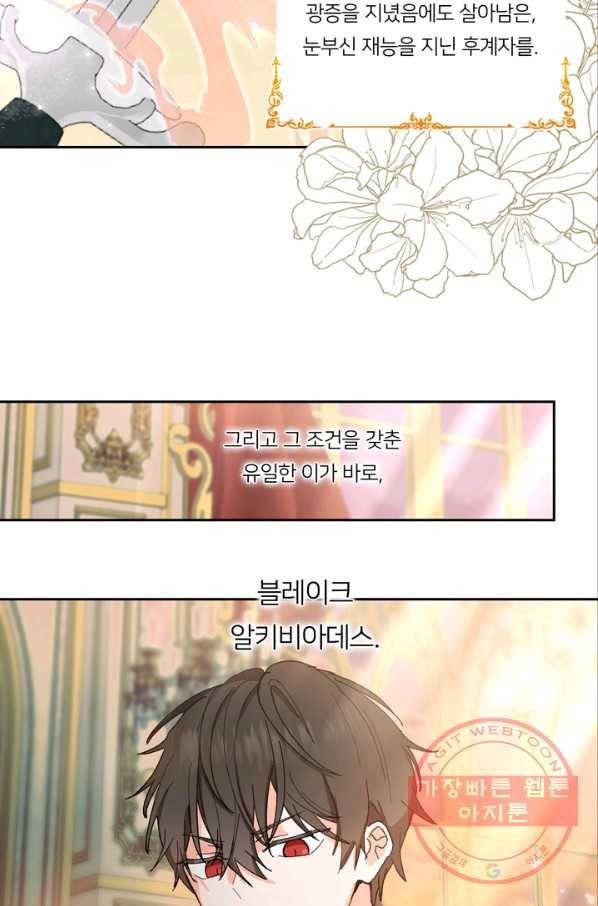 아기 황후님 26화 15
