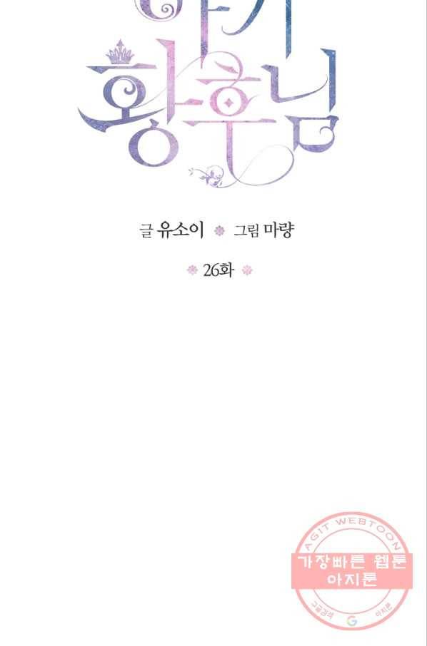 아기 황후님 26화 18
