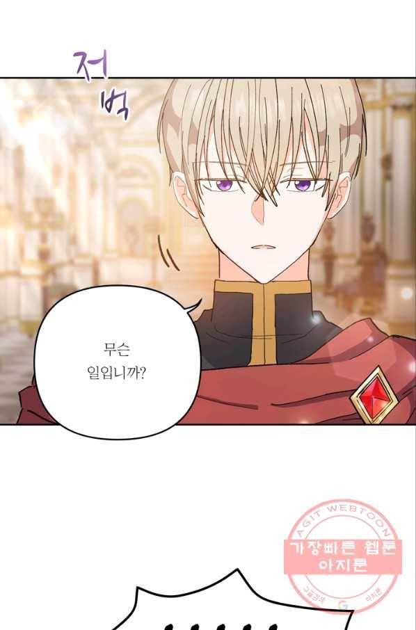 아기 황후님 26화 19