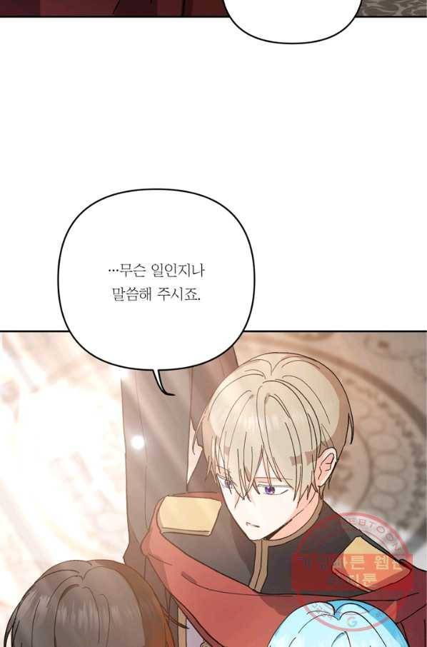 아기 황후님 26화 22