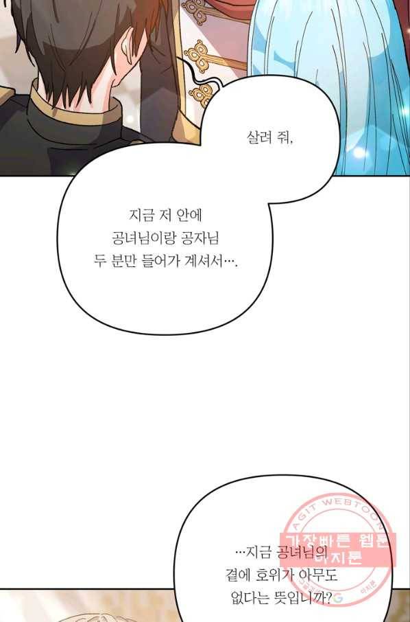 아기 황후님 26화 23