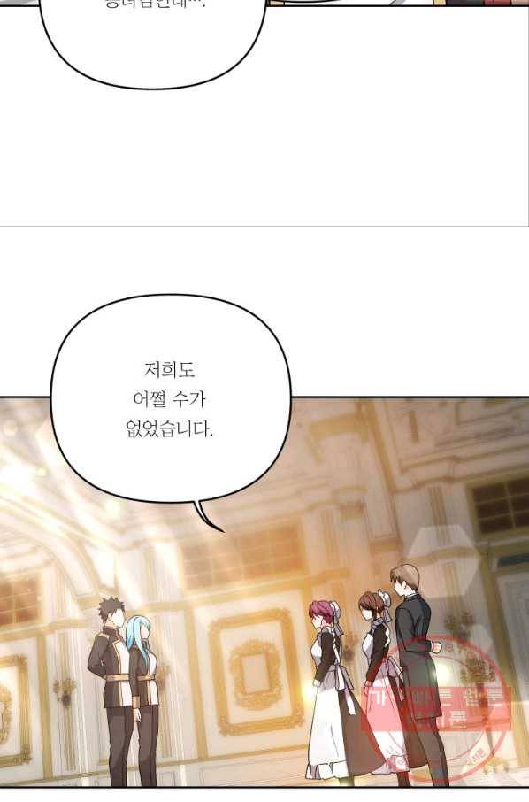 아기 황후님 26화 27