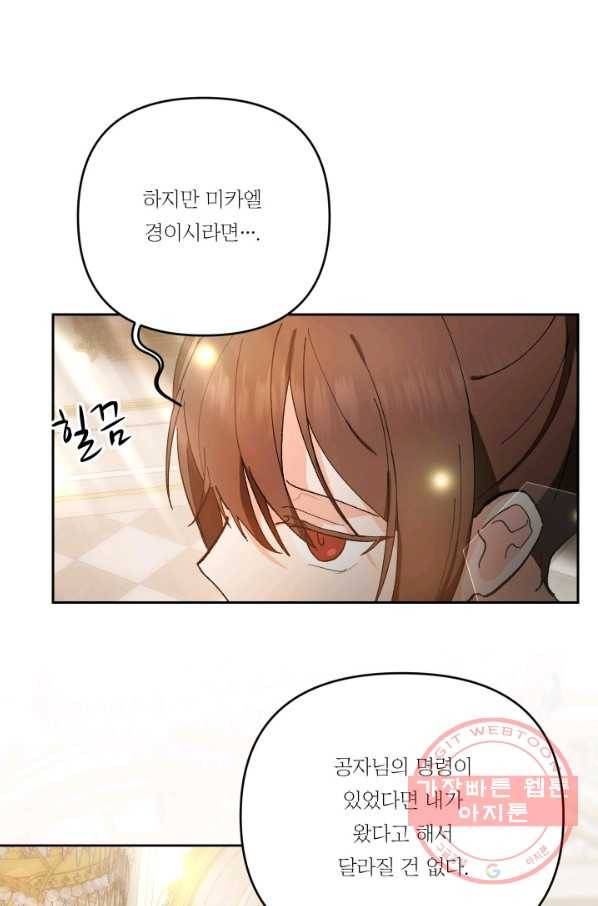 아기 황후님 26화 28