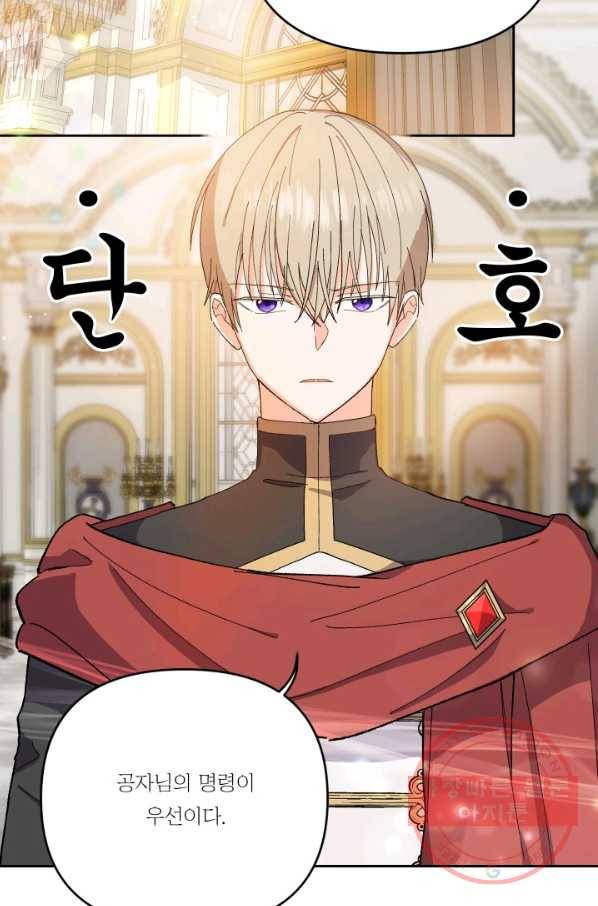 아기 황후님 26화 29