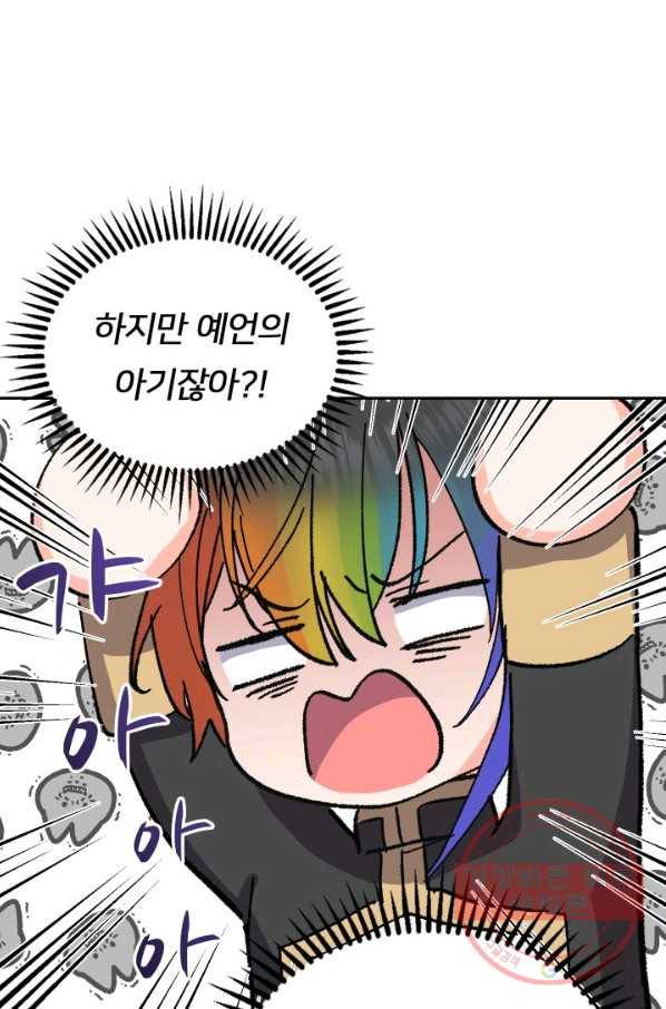 아기 황후님 26화 40