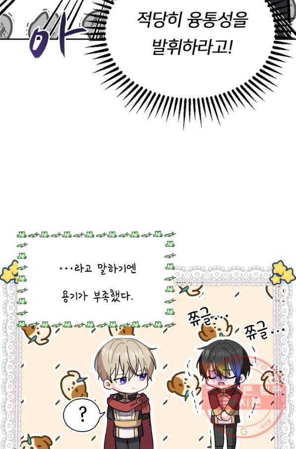 아기 황후님 26화 41