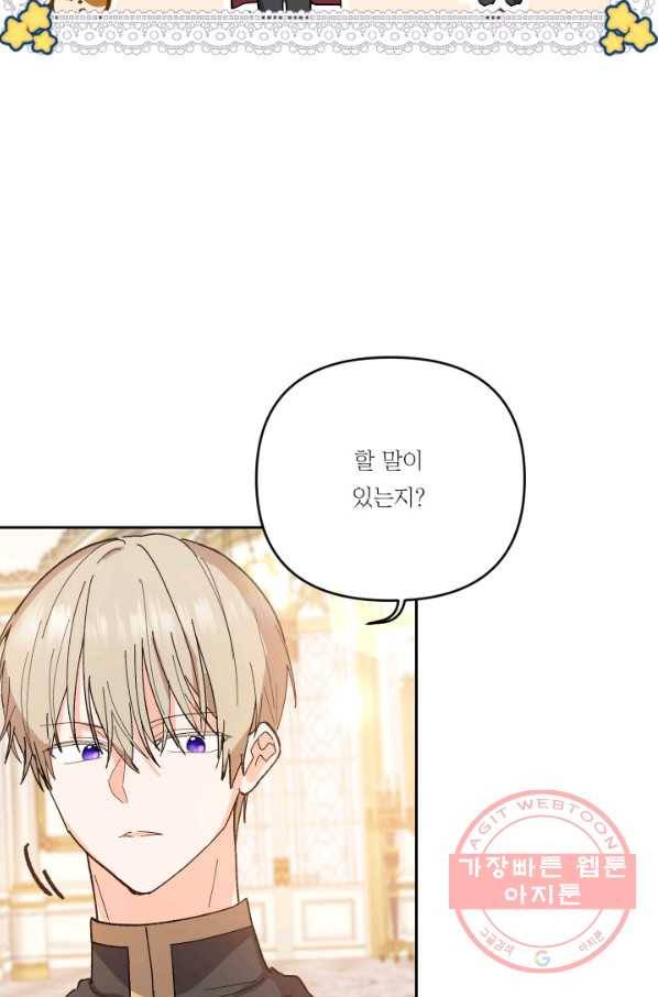 아기 황후님 26화 42