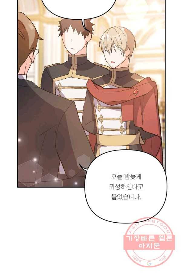 아기 황후님 26화 46