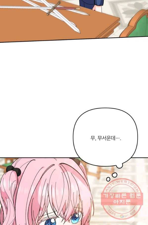 아기 황후님 26화 54