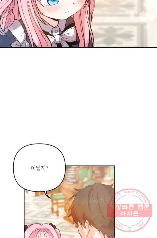아기 황후님 26화 55