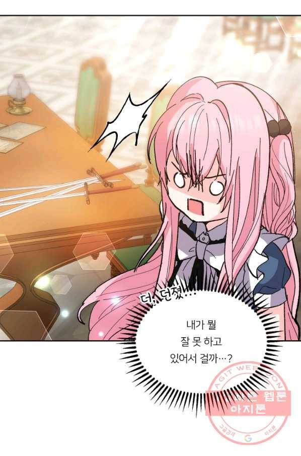 아기 황후님 26화 65
