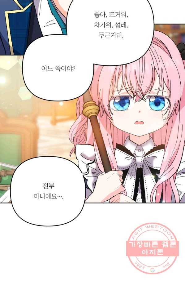 아기 황후님 26화 71