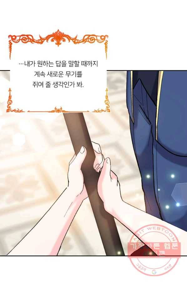 아기 황후님 26화 72