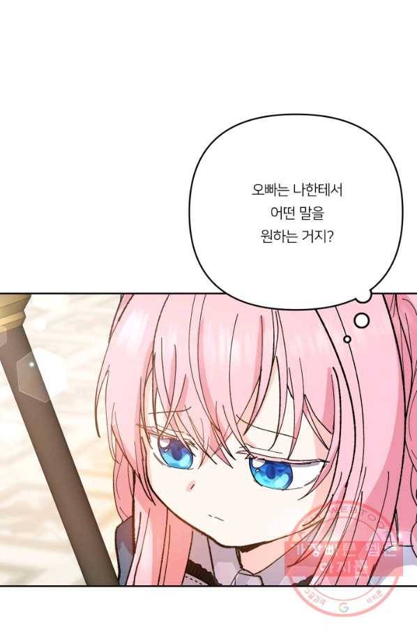 아기 황후님 26화 73