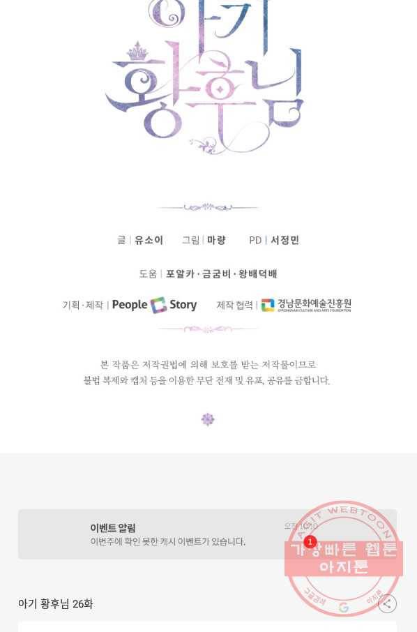 아기 황후님 26화 79