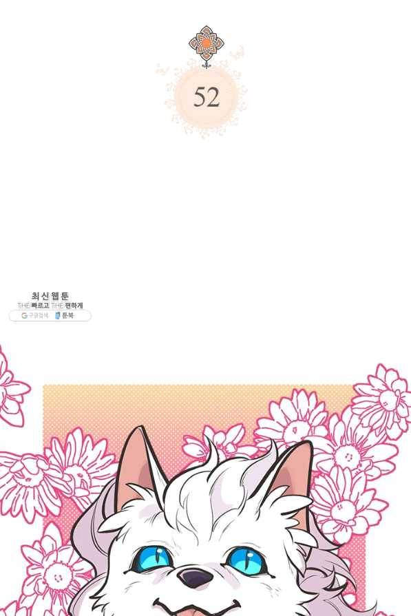 언니가 남자 주인공을 주워 왔다 52화 2
