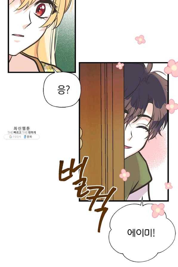 언니가 남자 주인공을 주워 왔다 52화 4