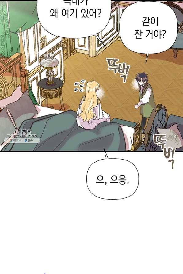 언니가 남자 주인공을 주워 왔다 52화 8