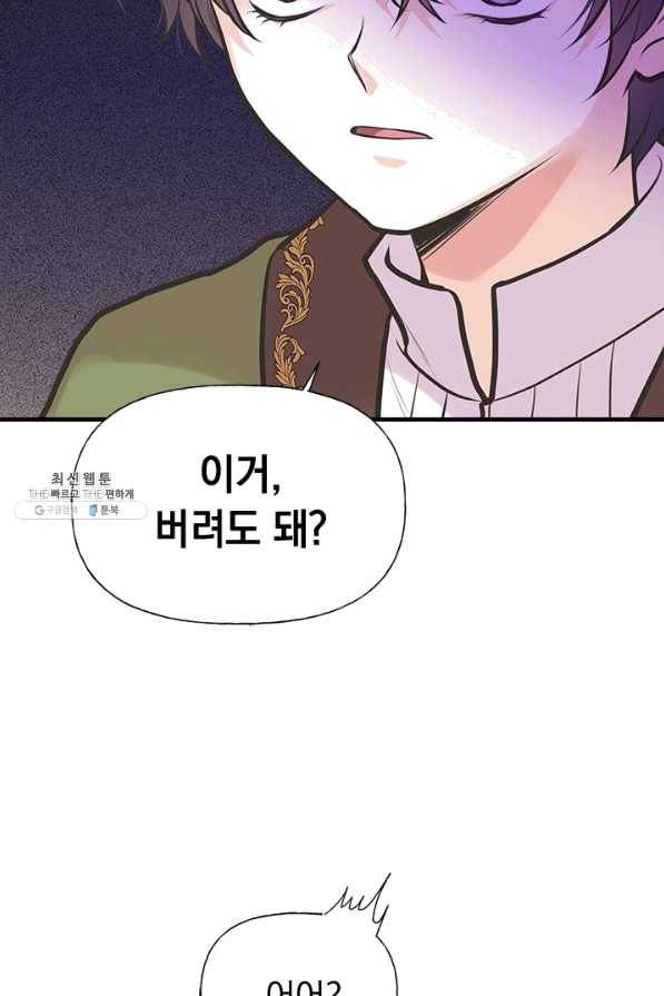 언니가 남자 주인공을 주워 왔다 52화 11