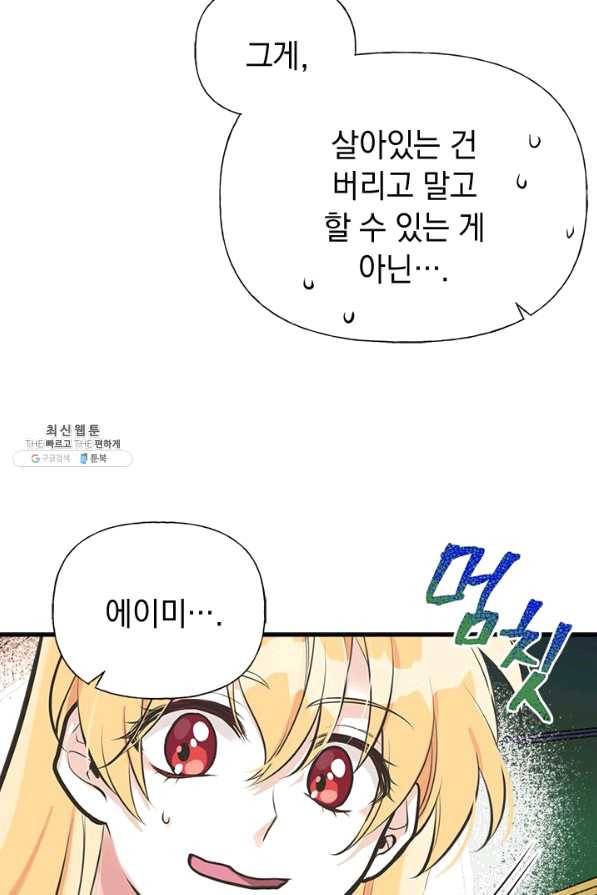 언니가 남자 주인공을 주워 왔다 52화 14