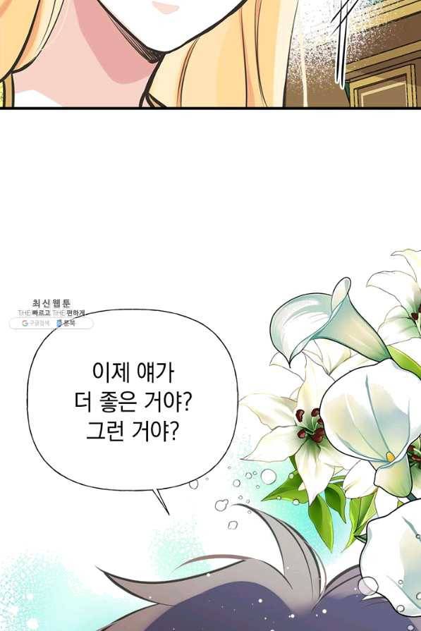 언니가 남자 주인공을 주워 왔다 52화 15