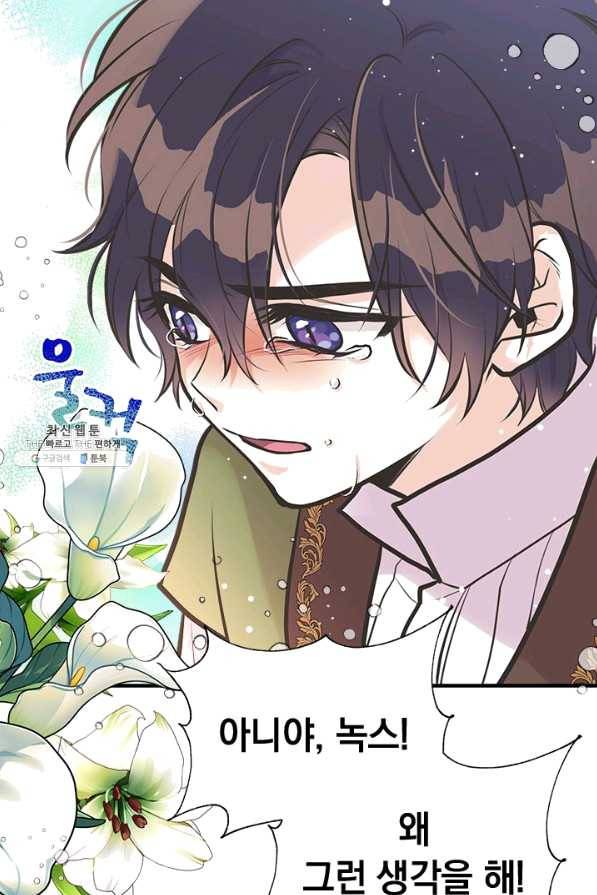 언니가 남자 주인공을 주워 왔다 52화 16