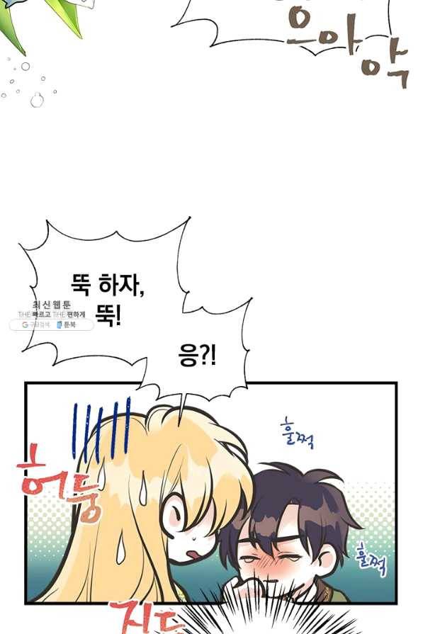언니가 남자 주인공을 주워 왔다 52화 17