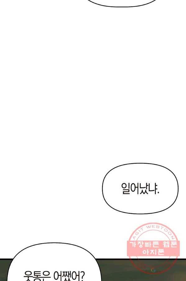 절대무신 48화 9