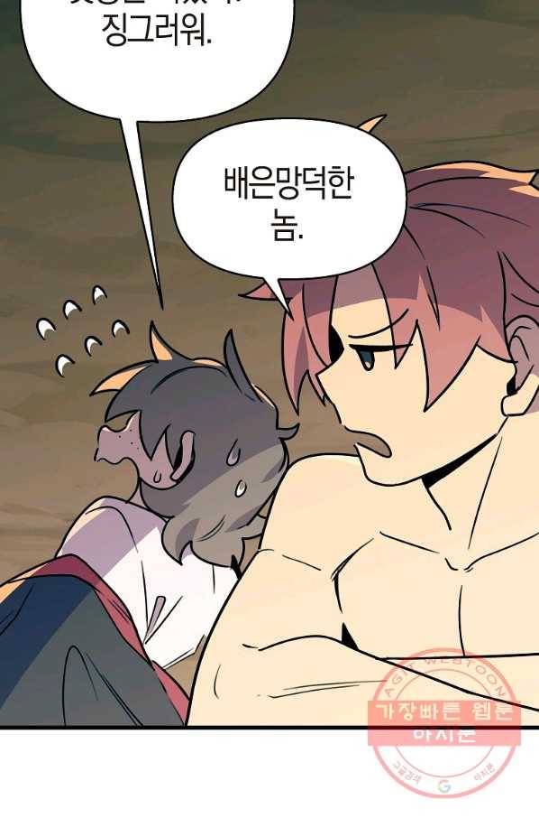 절대무신 48화 10