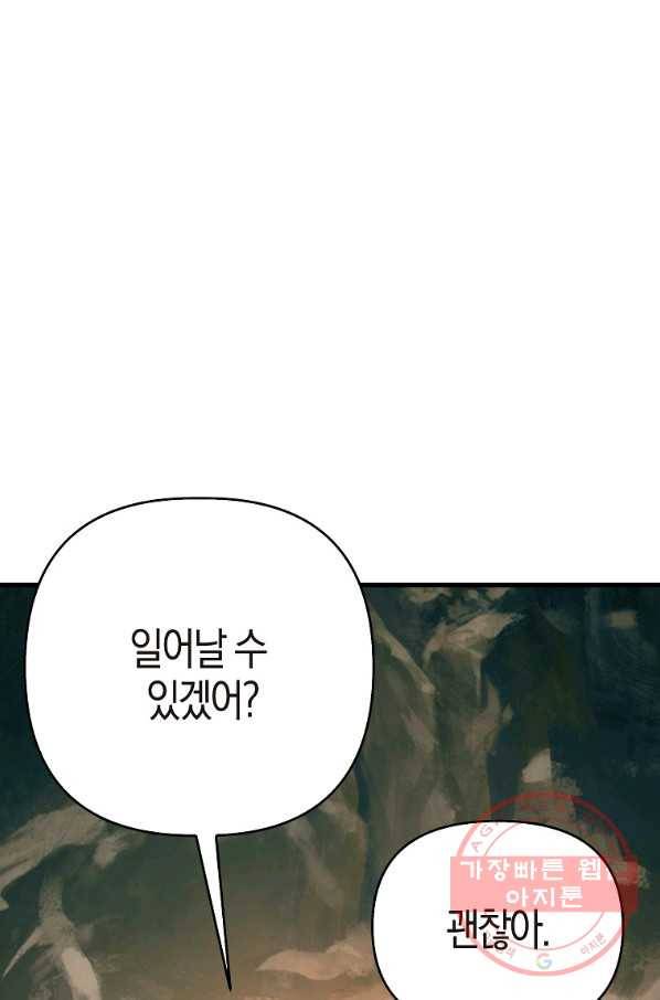 절대무신 48화 11